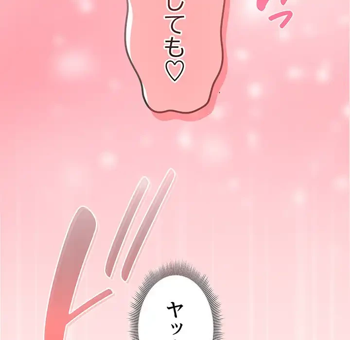 あまあまなバイトはいかが？ 第27話 - 142