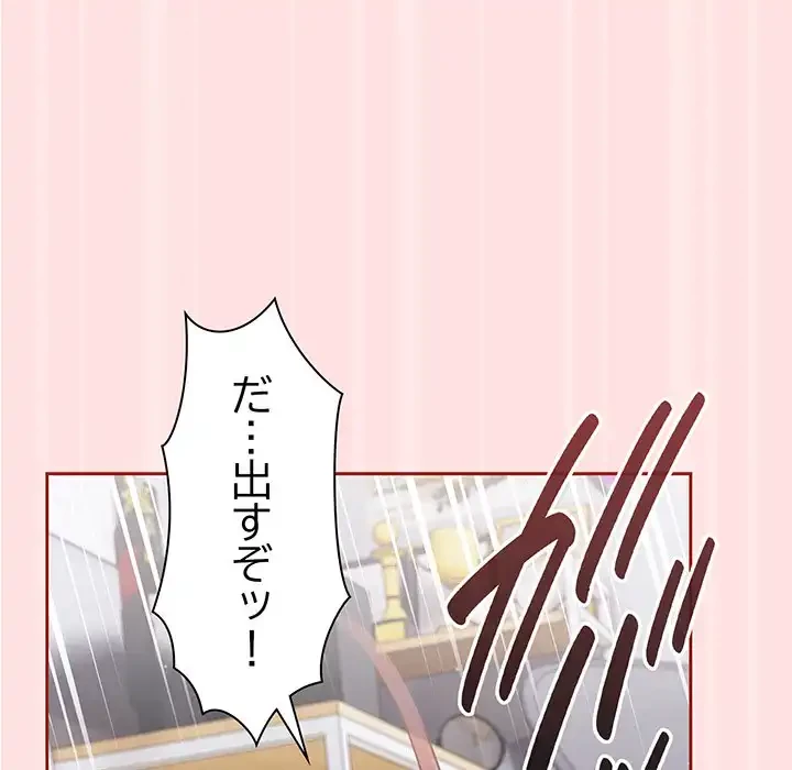 あまあまなバイトはいかが？ 第27話 - 146