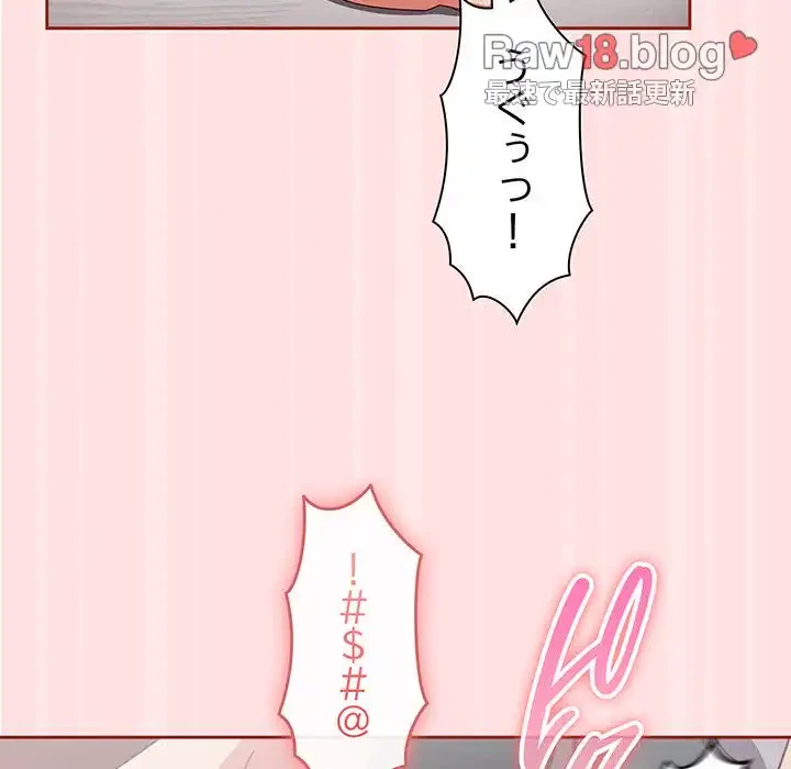 あまあまなバイトはいかが？ 第27話 - 148