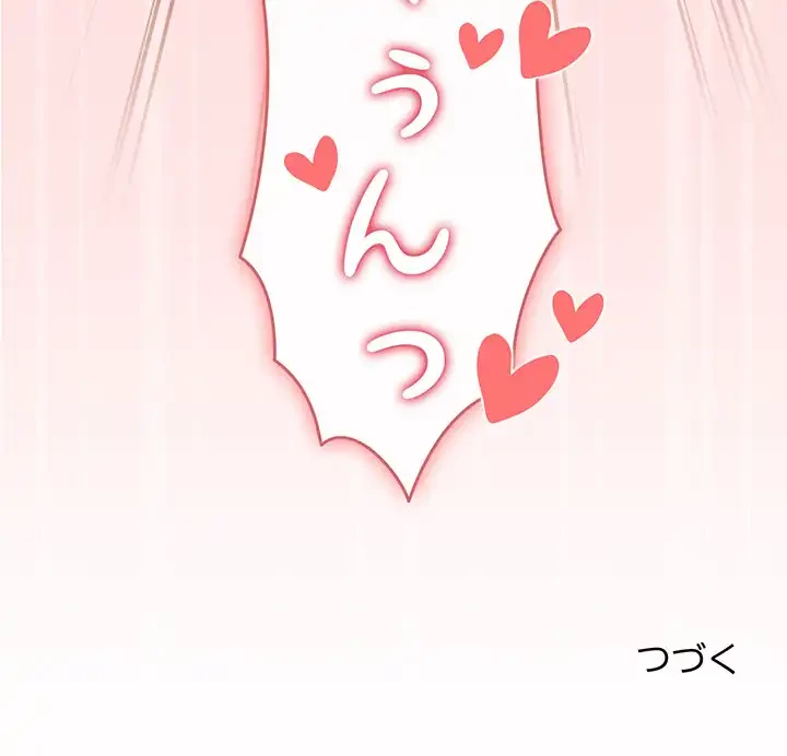 あまあまなバイトはいかが？ 第27話 - 153