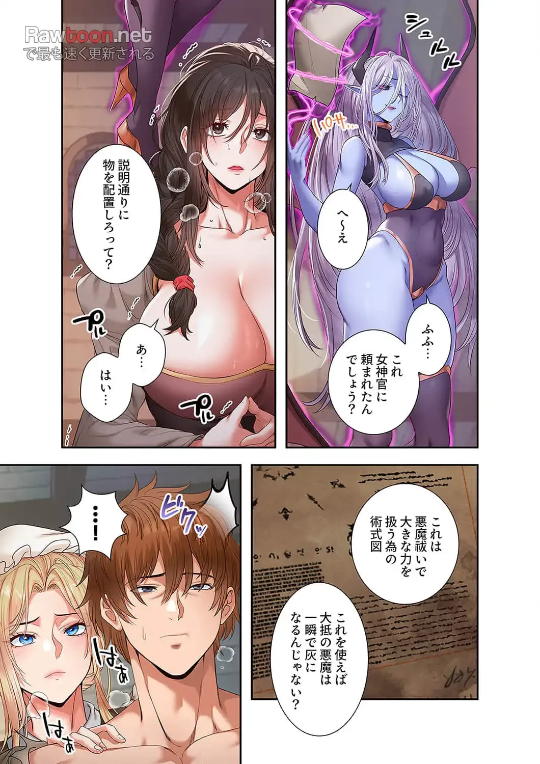 略奪のハーレム 第15話 - 8