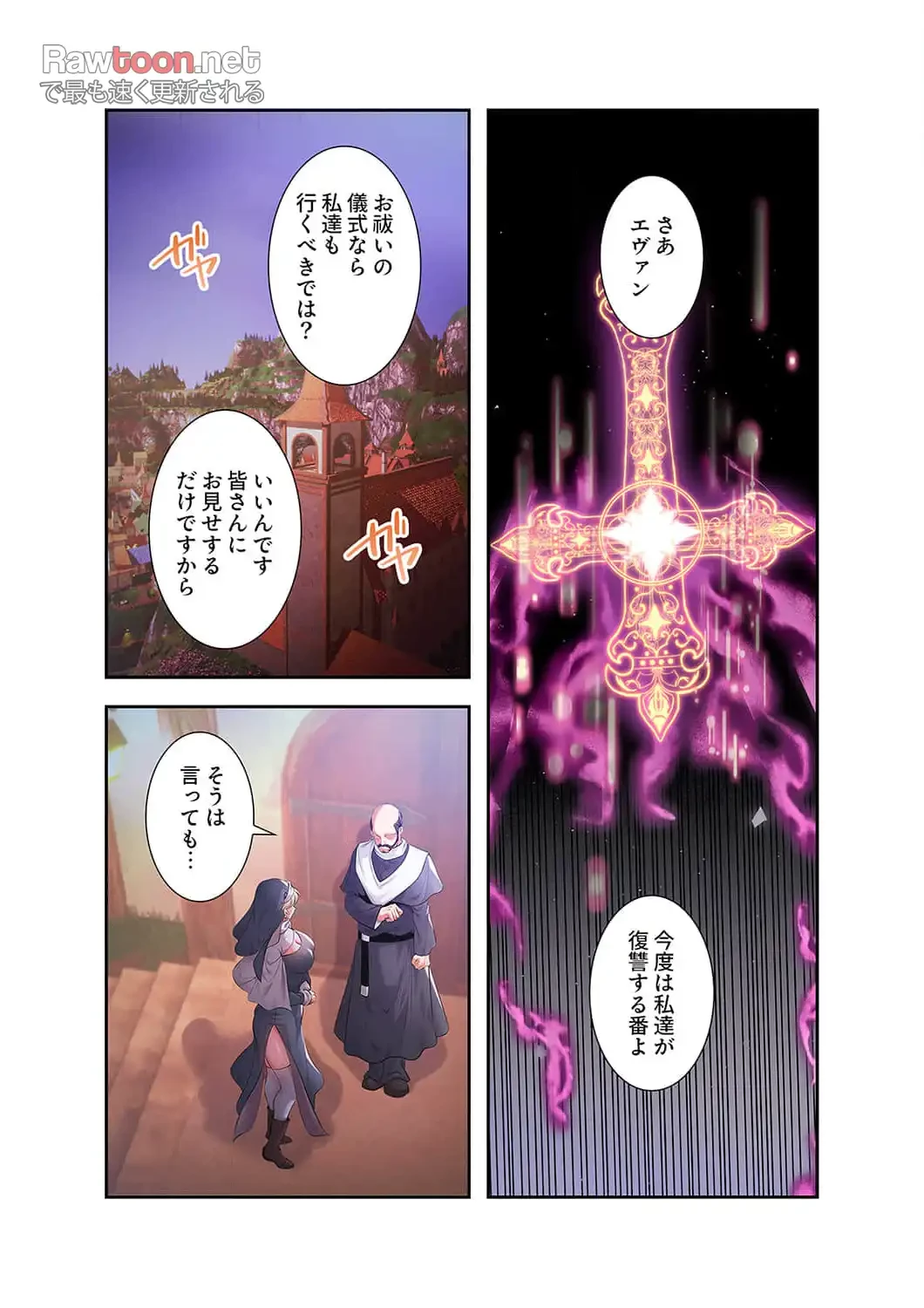 略奪のハーレム 第15話 - 12