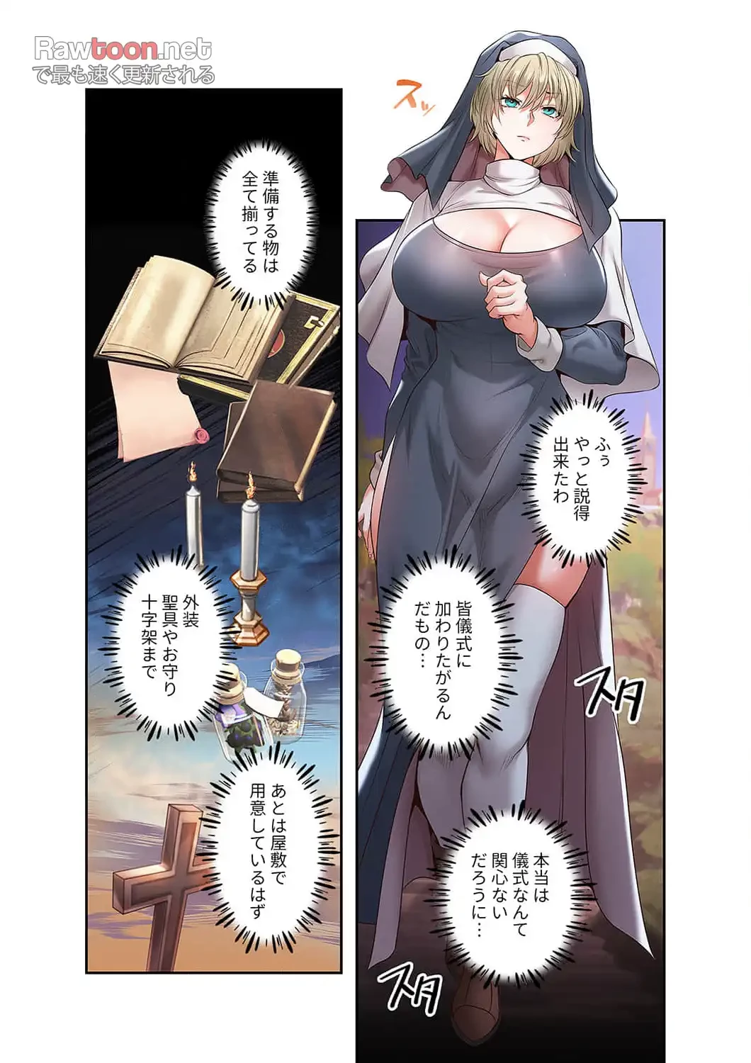 略奪のハーレム 第15話 - 13