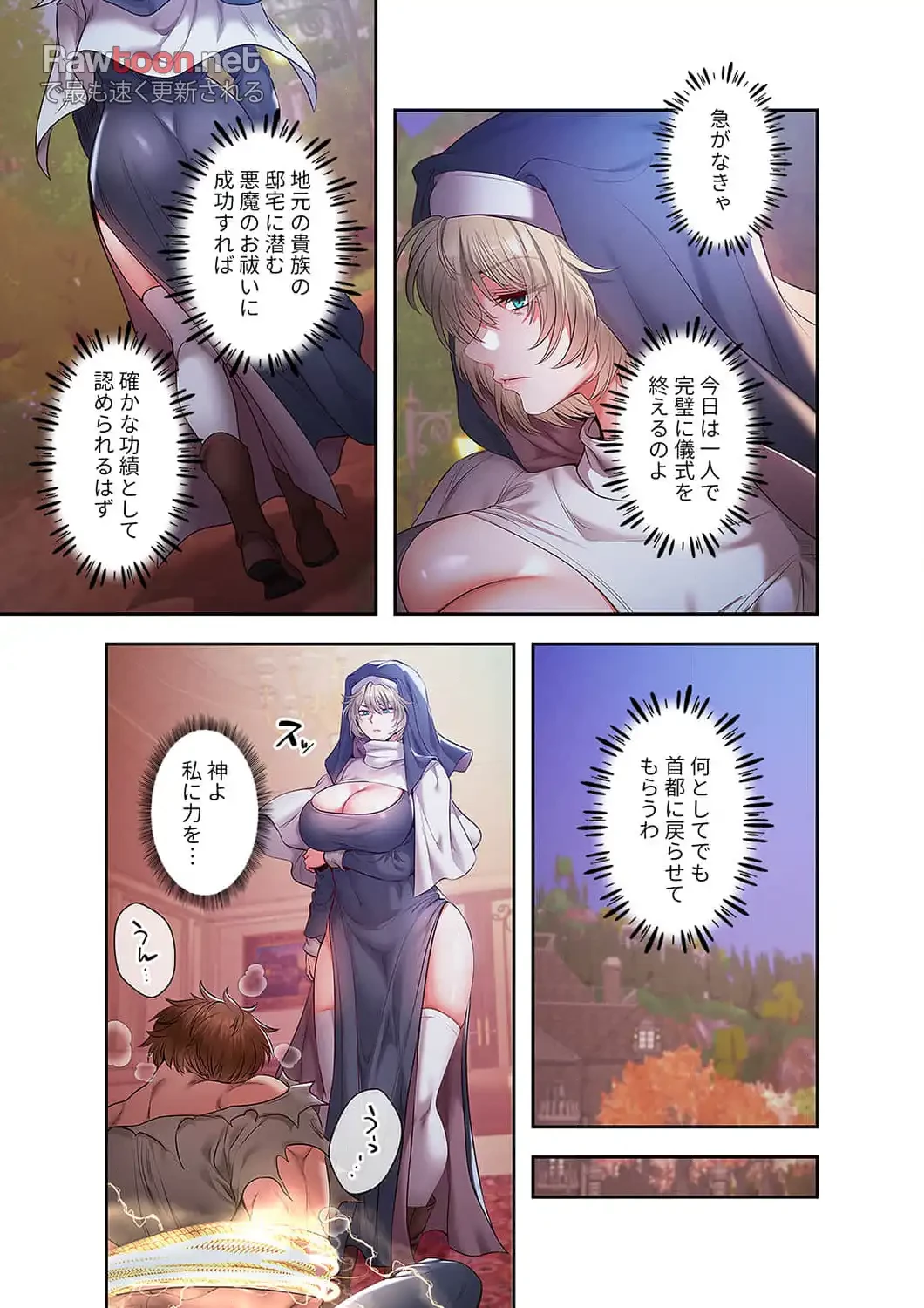 略奪のハーレム 第15話 - 14