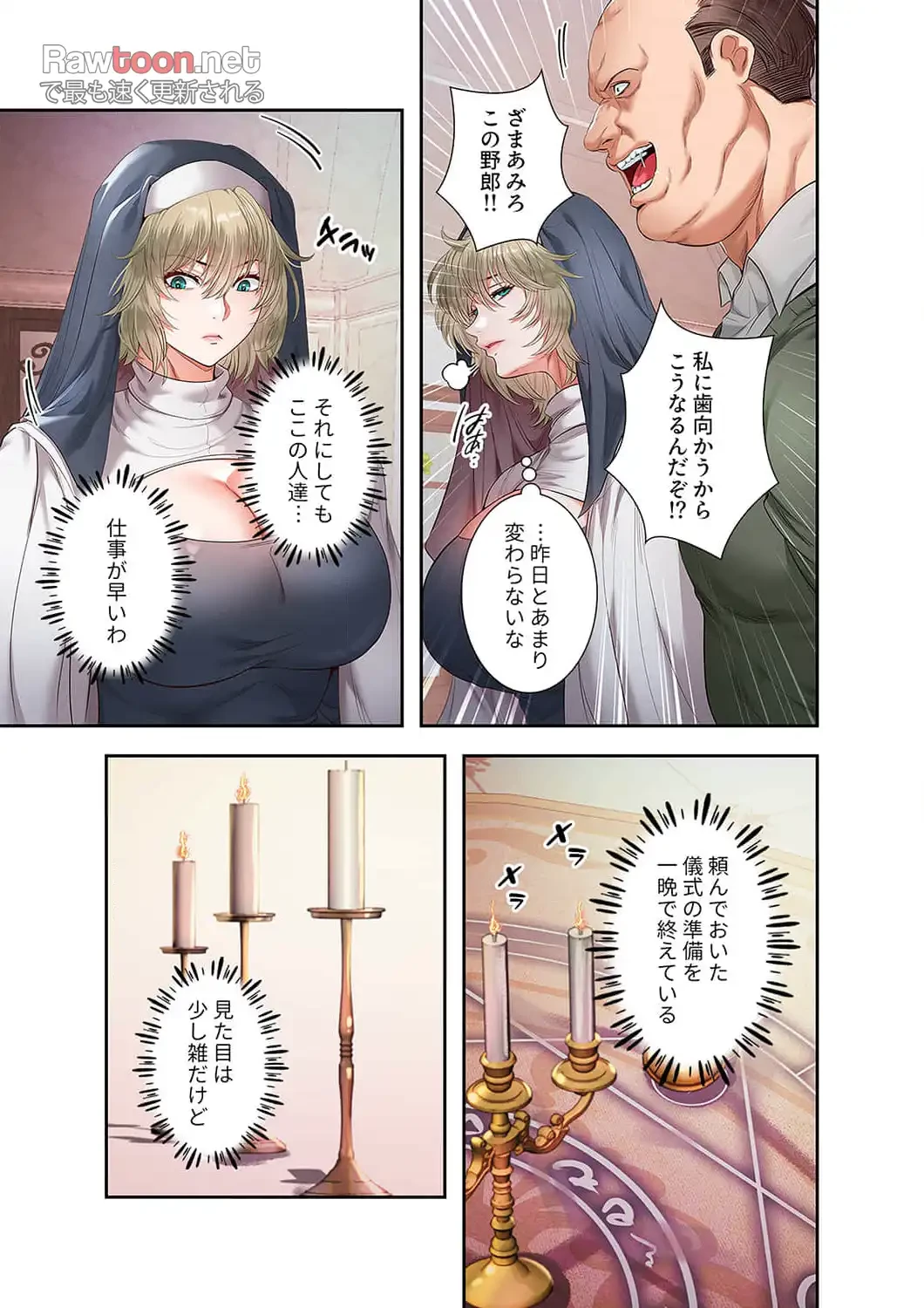 略奪のハーレム 第15話 - 16