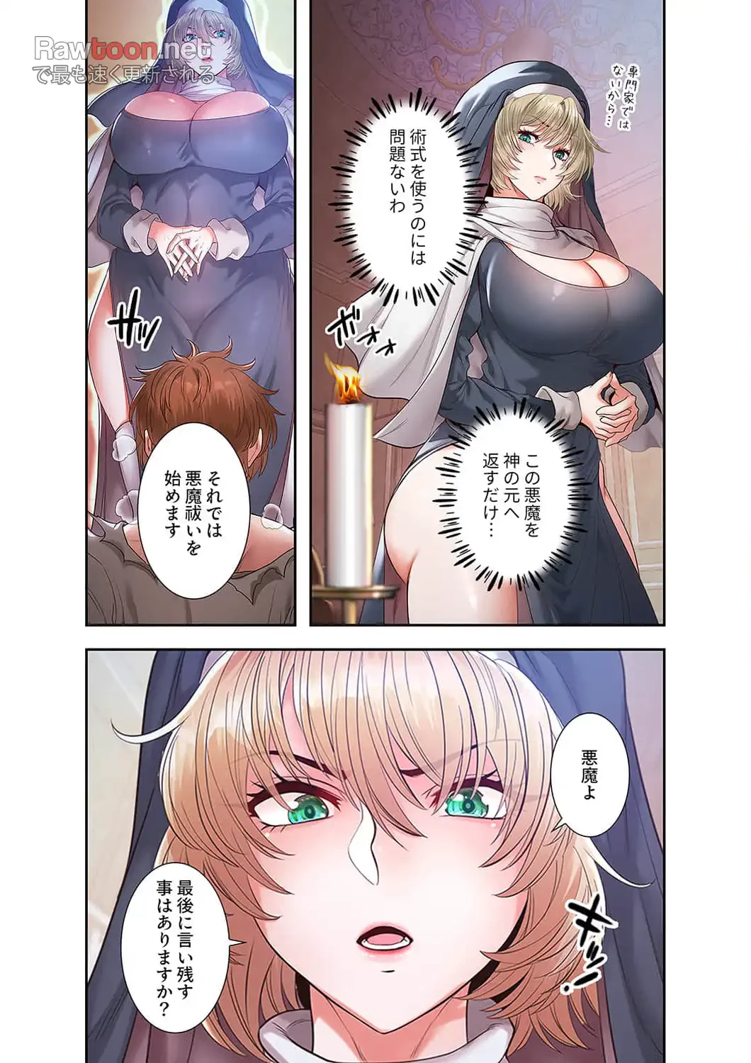 略奪のハーレム 第15話 - 17