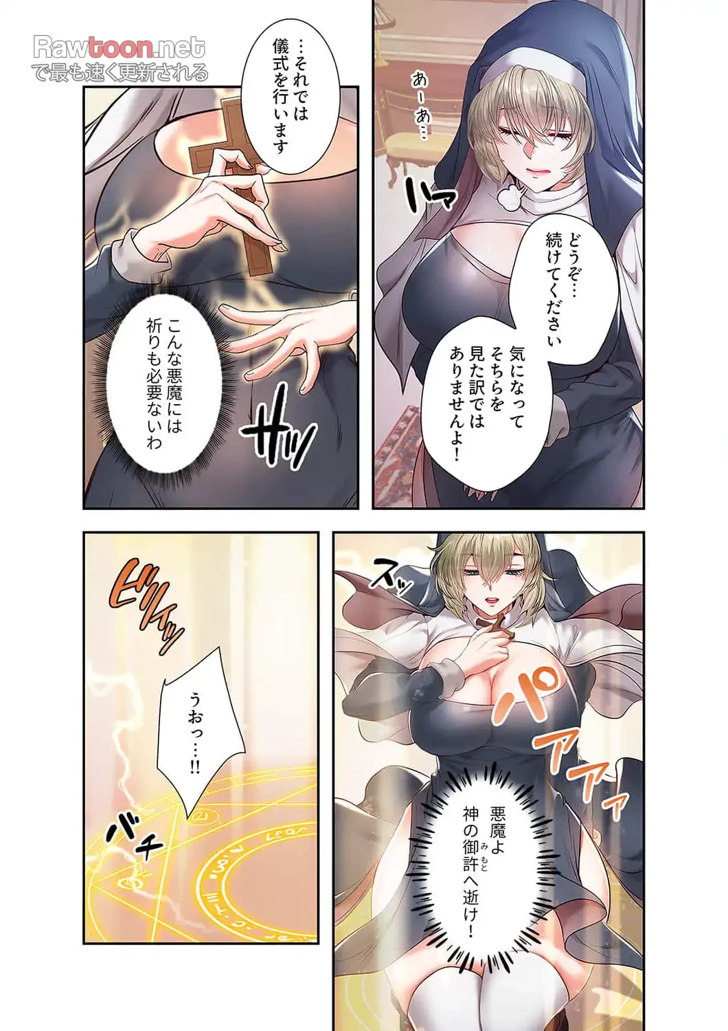 略奪のハーレム 第15話 - 19