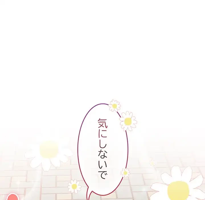 あまあまなバイトはいかが？ 第29話 - 12