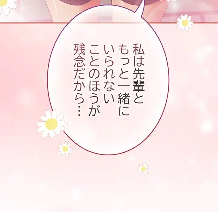 あまあまなバイトはいかが？ 第29話 - 15