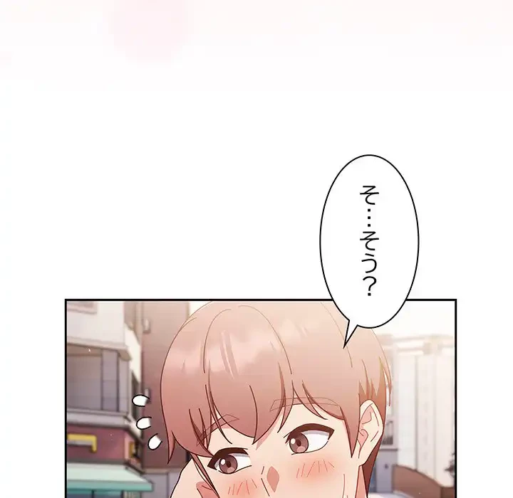 あまあまなバイトはいかが？ 第29話 - 16