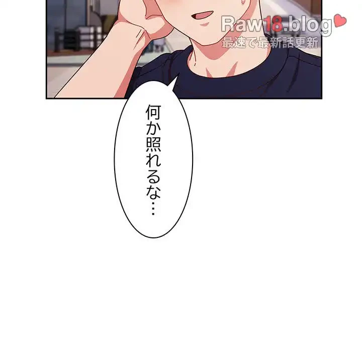 あまあまなバイトはいかが？ 第29話 - 17