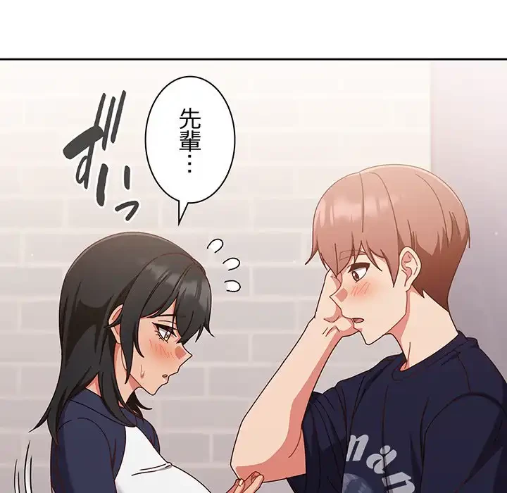 あまあまなバイトはいかが？ 第29話 - 18