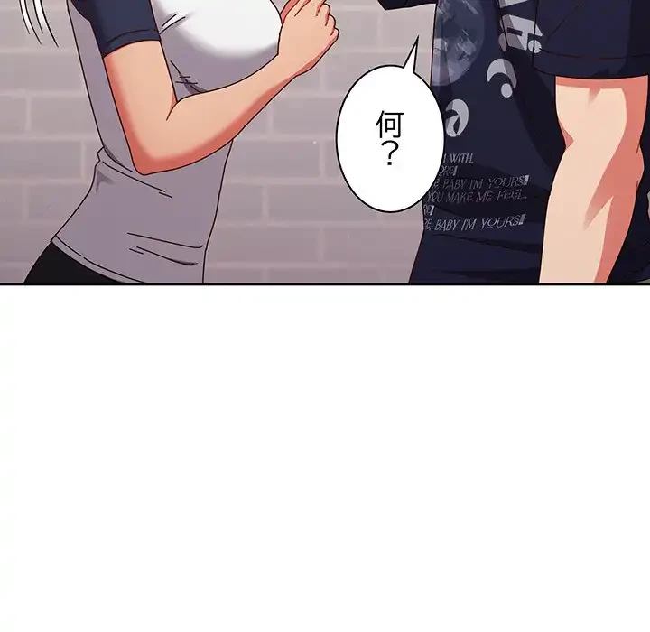 あまあまなバイトはいかが？ 第29話 - 19