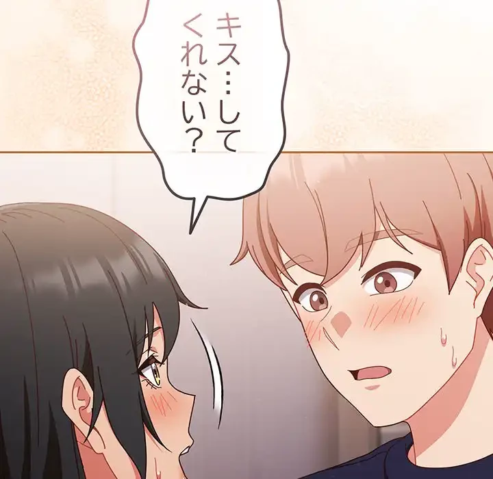 あまあまなバイトはいかが？ 第29話 - 22