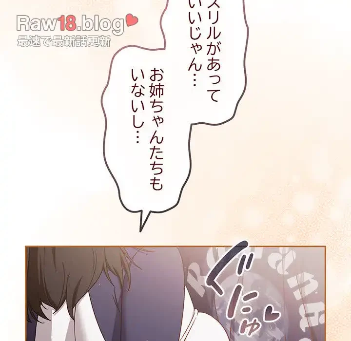 あまあまなバイトはいかが？ 第29話 - 24