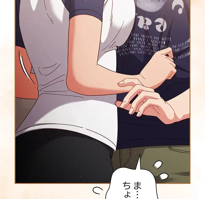 あまあまなバイトはいかが？ 第29話 - 25