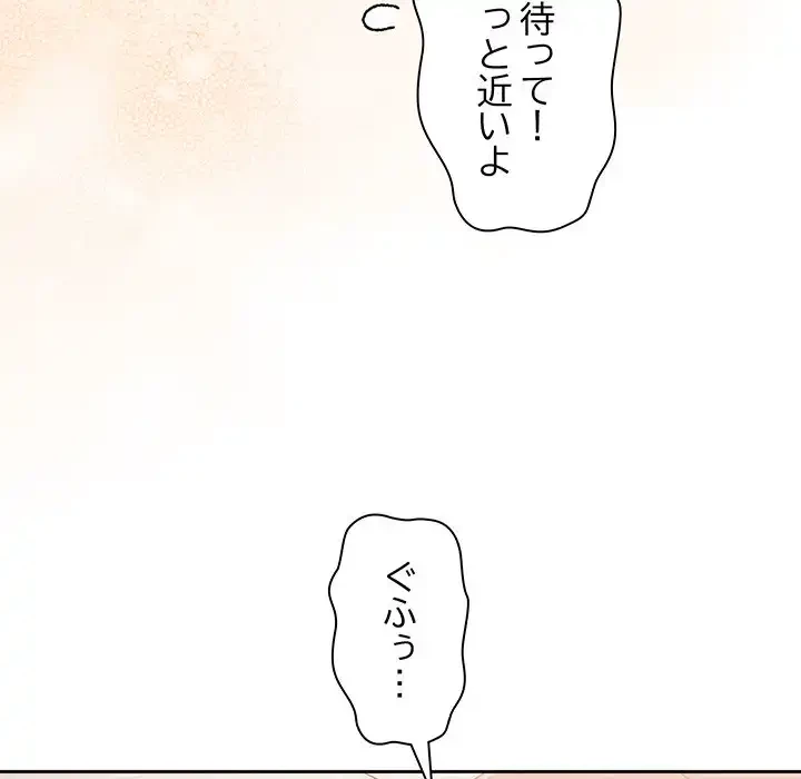 あまあまなバイトはいかが？ 第29話 - 26