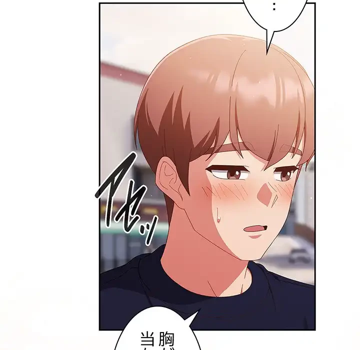 あまあまなバイトはいかが？ 第29話 - 29