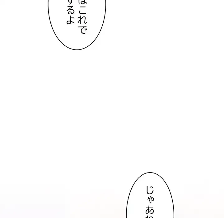 あまあまなバイトはいかが？ 第29話 - 36