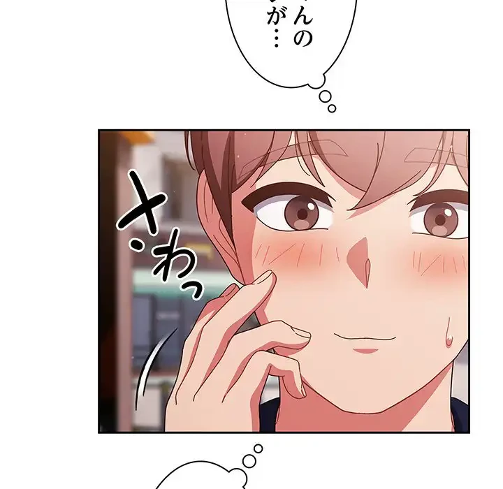 あまあまなバイトはいかが？ 第29話 - 43