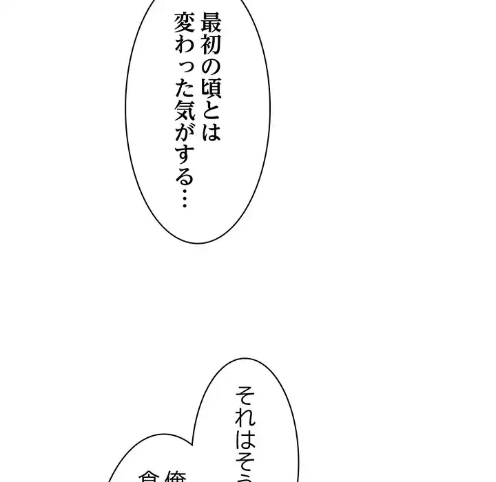 あまあまなバイトはいかが？ 第29話 - 44