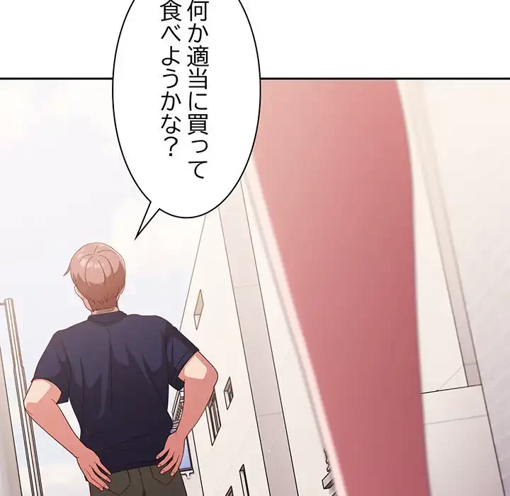 あまあまなバイトはいかが？ 第29話 - 47