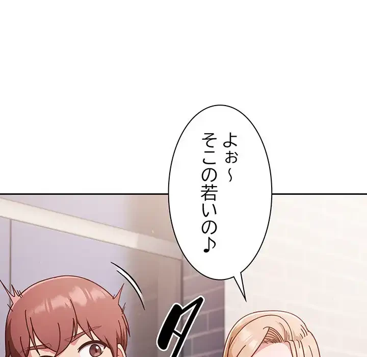 あまあまなバイトはいかが？ 第29話 - 49