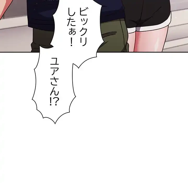 あまあまなバイトはいかが？ 第29話 - 51