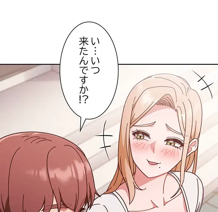 あまあまなバイトはいかが？ 第29話 - 52