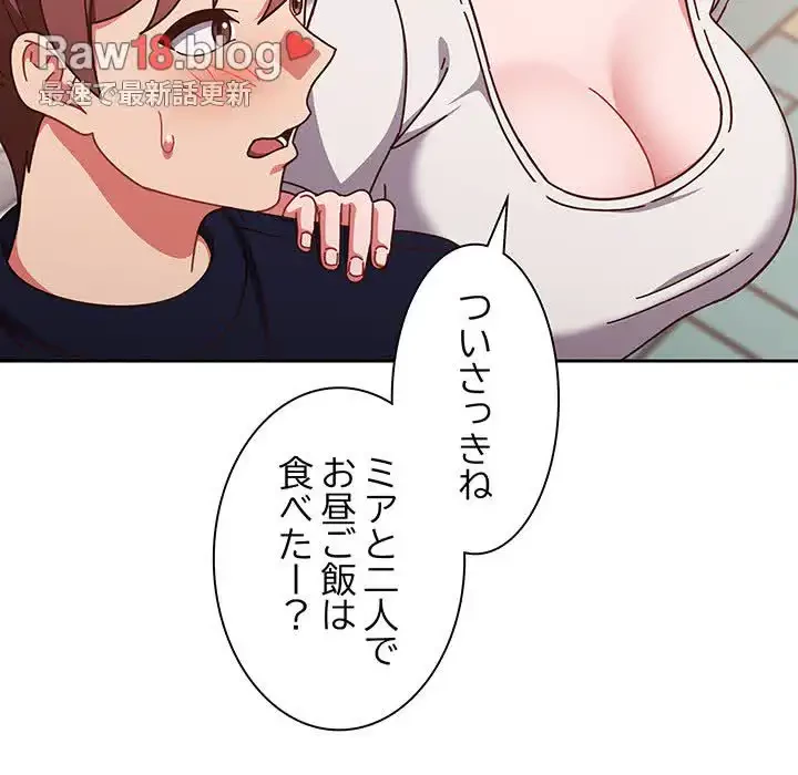 あまあまなバイトはいかが？ 第29話 - 53