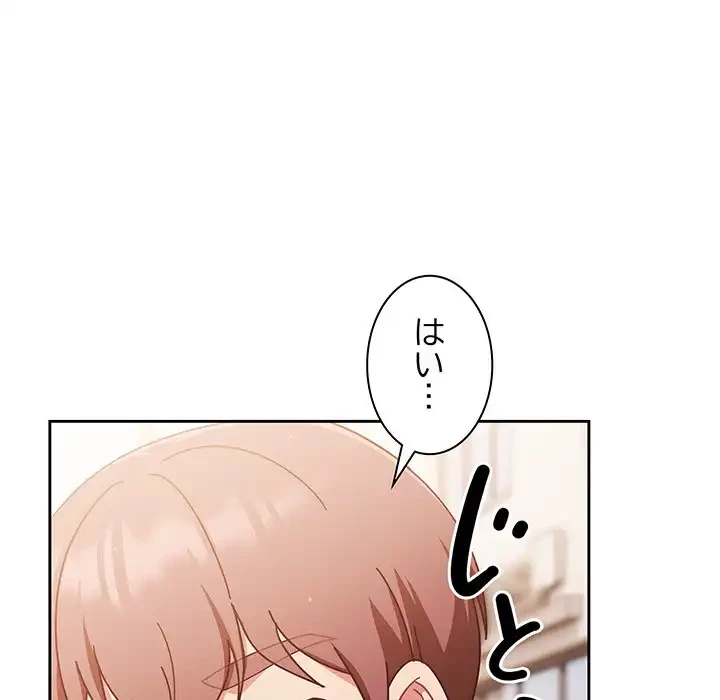 あまあまなバイトはいかが？ 第29話 - 54