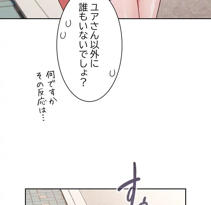 あまあまなバイトはいかが？ 第29話 - 59