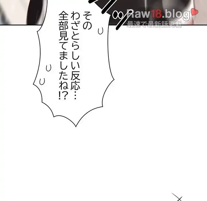 あまあまなバイトはいかが？ 第29話 - 64