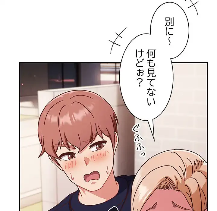 あまあまなバイトはいかが？ 第29話 - 65