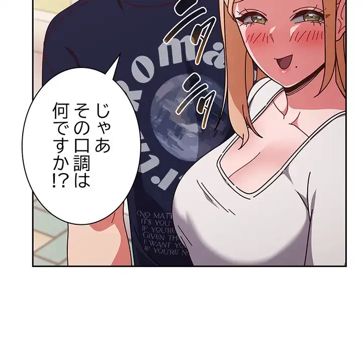 あまあまなバイトはいかが？ 第29話 - 66