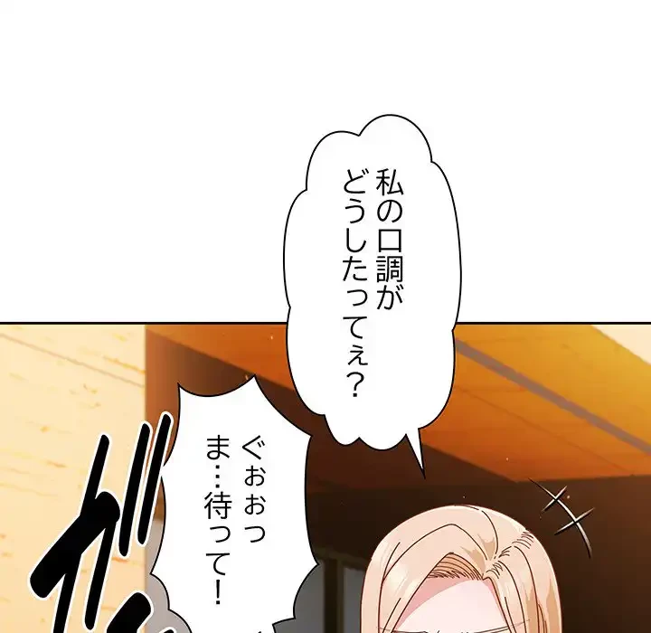 あまあまなバイトはいかが？ 第29話 - 67