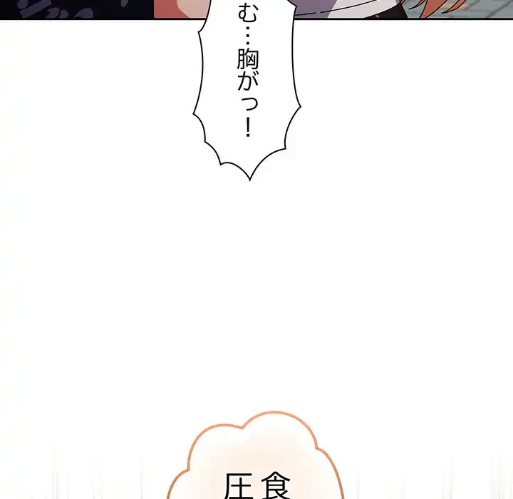 あまあまなバイトはいかが？ 第29話 - 69