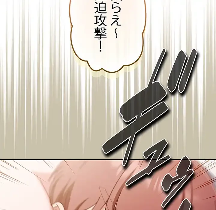 あまあまなバイトはいかが？ 第29話 - 70