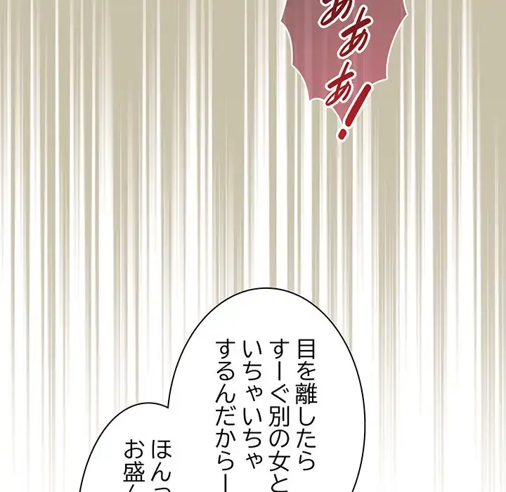 あまあまなバイトはいかが？ 第29話 - 72