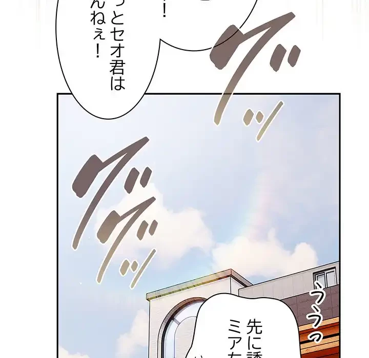 あまあまなバイトはいかが？ 第29話 - 73