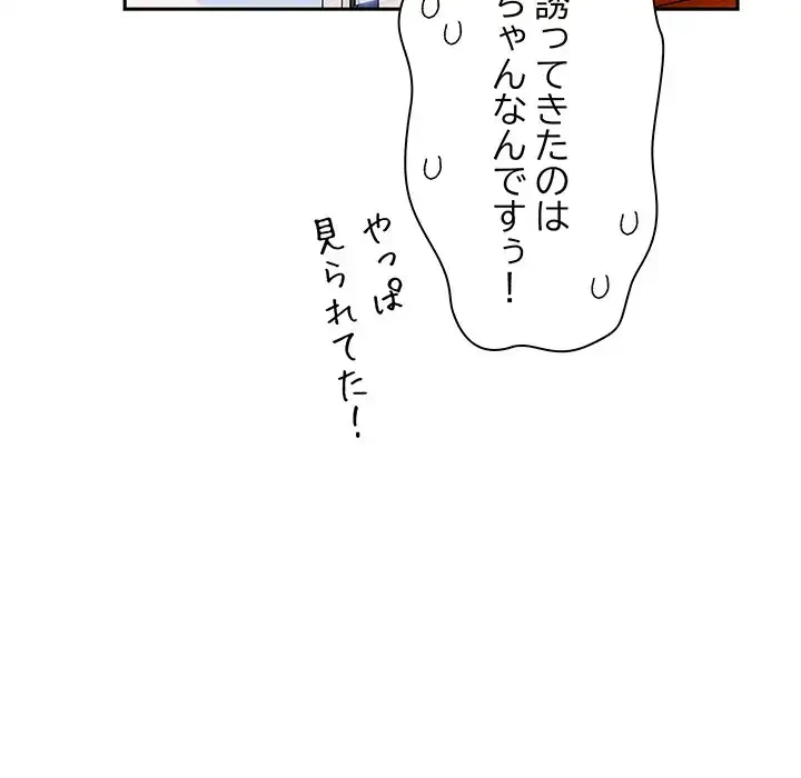 あまあまなバイトはいかが？ 第29話 - 74