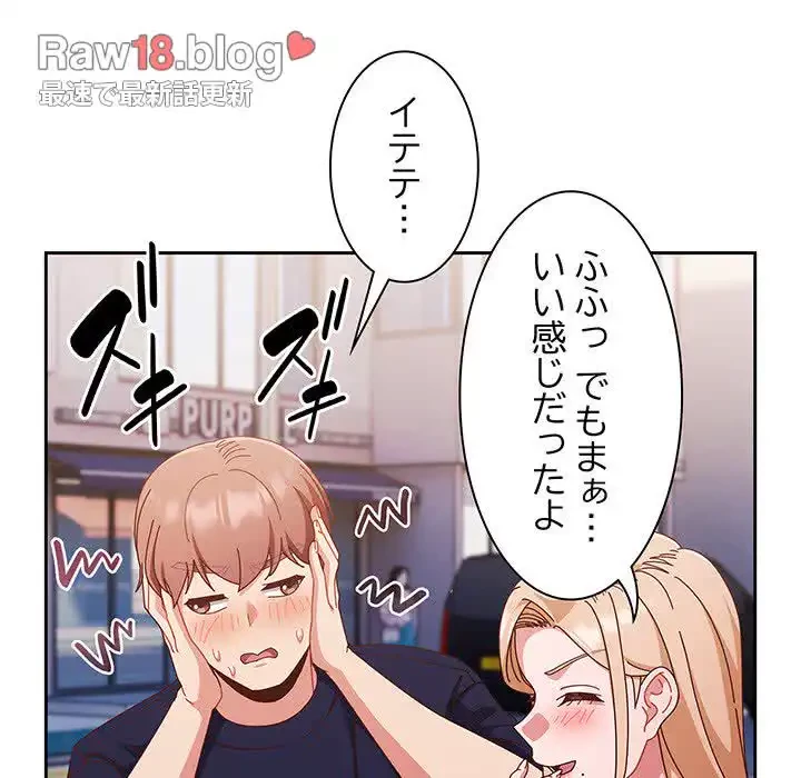 あまあまなバイトはいかが？ 第29話 - 75