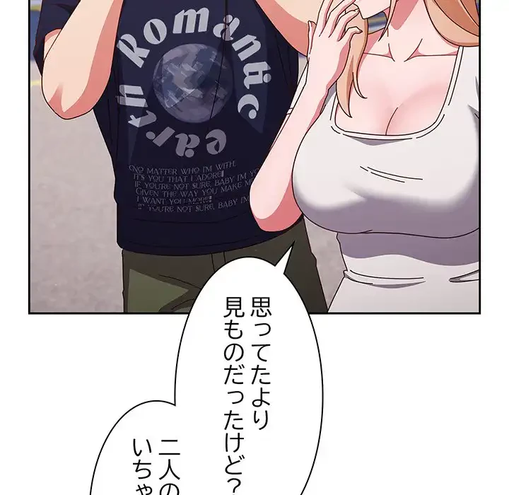 あまあまなバイトはいかが？ 第29話 - 76