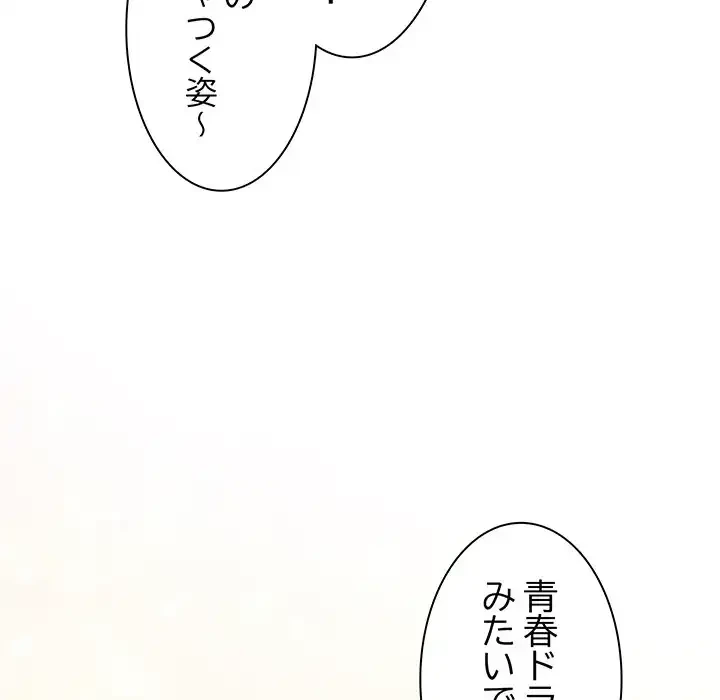 あまあまなバイトはいかが？ 第29話 - 77