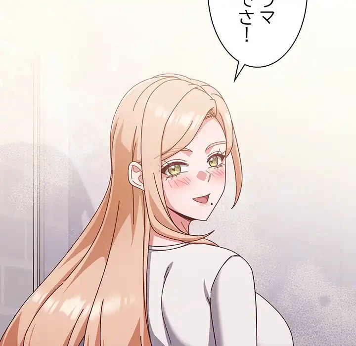 あまあまなバイトはいかが？ 第29話 - 78