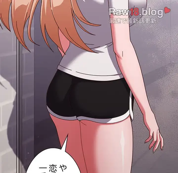 あまあまなバイトはいかが？ 第29話 - 79