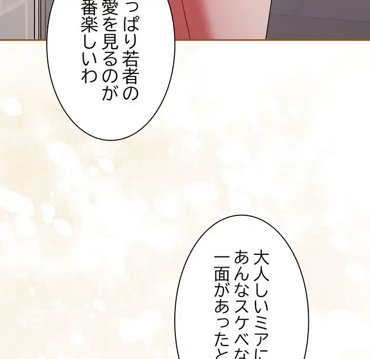 あまあまなバイトはいかが？ 第29話 - 80