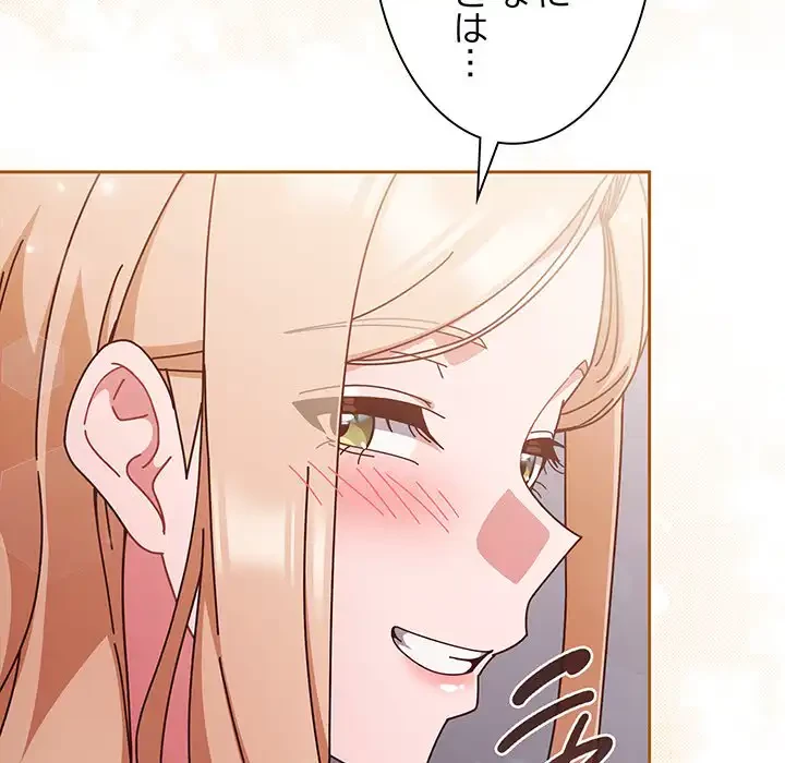 あまあまなバイトはいかが？ 第29話 - 81