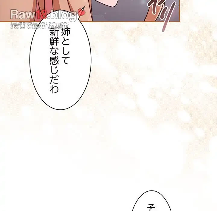 あまあまなバイトはいかが？ 第29話 - 82