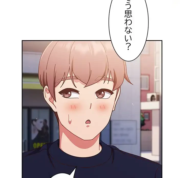 あまあまなバイトはいかが？ 第29話 - 83